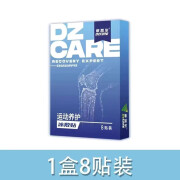 帝凯尔帝凯尔DZcare关节养护冰敷贴篮球足球运动修复营养膝盖冰敷贴 1盒装