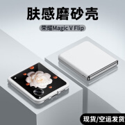 壳潮界荣耀Magic V Flip手机壳新款magicvflip小折叠保护套镜头全包防摔男女款高级超薄磨砂肤感时尚外壳 【山茶白】超薄防摔-亲肤手感 荣耀Magic V Flip