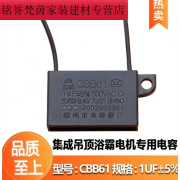 圣洛克通达CBB61浴霸风扇电机启动电容1/1.2UF500V吊顶换气排风扇 全新1uf 1.2通用(1个)