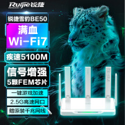 锐捷（Ruijie）雪豹BE50 路由器wifi7 无线 电竞千兆路由 家用  穿墙王 5100M 5颗FEM+2.5G网口 支持iPhone 16Pro