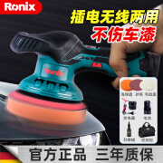 Ronix德国（罗尼克斯）偏心抛光机汽车打蜡机小型锂电去划痕电动工具