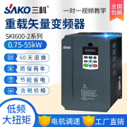 三科三科SKI-600-2系列220V三相输入输出变频器矢量控制柜电机调速 0.75KW220V