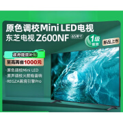 东芝（TOSHIBA）电视MiniLED火箭炮音响液晶平板游戏电视机【尾货机】 流砂锖 65英寸 x 官方标配