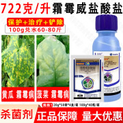 诺普信霜霉威盐酸盐菠菜黄瓜霜霉病水剂农药剂 20g