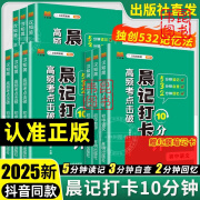 汉知简2025版晨记打卡10分钟初中通用全套9册初中小四门语文数学英语物理化学生物历史地理政治人教版 【初中物理】晨记打卡考点 初中通用