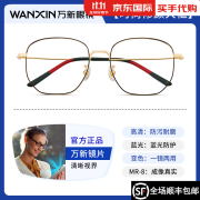 万新眼镜 WANXIN万新镜片 非球面mr-8防蓝光 变色 1.60可配眼镜近视眼镜框8821 T8821黑金 单镜框