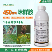 45%鲜咪胺咪酰铵米酰胺香蕉冠腐病姜炭疽病农药杀菌剂 100g