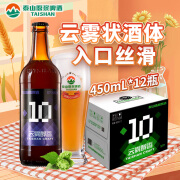 泰山啤酒（TAISHAN）原浆啤酒 10度云雾醇香450mL*12瓶  啤酒整箱 中秋节送礼