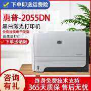 惠普（HP) 2055D/401D/401DN黑白激光自动双面中高速二手打印机 A4商用办公无线家用 惠普2055DN自动双面网络打印（不可复印)