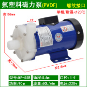 光泉（GUANGQUAN） 日本光泉磁力泵耐酸碱腐蚀氟塑料化工水泵mp微型磁力驱动循环泵 MP-55R氟塑料 丝口220V