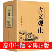 古文观止 樊登推荐 古文观止青少年版张雪峰推荐 古文观止高中版 吴楚材吴调侯选编全解新译带翻译完整无删减版 初中生正版 写给孩子的古文观止 趣说古文观止有意思 写给青少年的古文观止 高中生版 全集正版