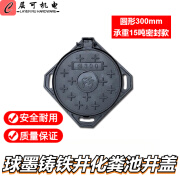 球墨铸铁井盖化粪池井盖圆形300雨污水盖板沙窨井盖重型密封防臭 圆形300mm承重15吨密封款
