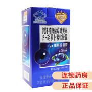 优仙补   蓝莓叶黄素β-胡萝卜素软胶囊  0.5g*40粒 1盒