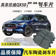 X英菲尼迪QX50刹车片原厂原装升级适用英菲尼迪QX50陶瓷刹车前后轮 后轮四片