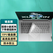 优微客 联想小新系列笔记本电脑小新14/小新Pro14/小新Pro16 防尘防水高透键盘膜 TPU键盘膜 小新14/小新Pro14 2023/2022