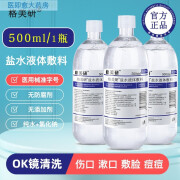 【药房直售】格美研 0.9%氯化钠生理盐水液体辅料洗鼻冲洗眼睛敷脸去痘闭口清洗OK镜洗伤口漱口水湿巾 500毫升1瓶