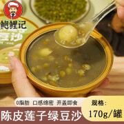 鲍鲤记椰香燕窝粥陈皮莲子红豆沙绿豆沙藜麦花胶粥小米海参粥送女生礼物 陈皮莲子绿豆沙170g*1碗体验装