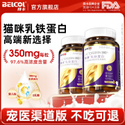 Belcol拜卡猫咪乳铁蛋白0乳糖猫鼻支宠物提高免疫力350mg/粒 【350mg/粒】紫金乳铁蛋白30粒