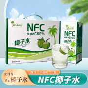 椰小帽椰子水100%纯NFC鲜榨椰子水椰青饮料整箱 250ml*10盒