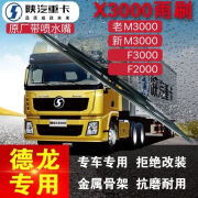 陕汽德龙新M3000原装X3000雨刮器F3000 L3000原厂X5000有骨雨刷片 新M3000【宽口主驾60副驾60】