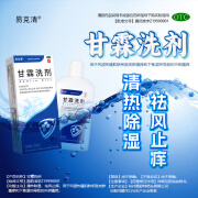 [易克清]甘霖洗剂120ml/盒清热除湿祛风止痒风湿热蕴肌肤皮肤瘙痒下焦湿热外阴瘙痒OTC 1盒装