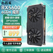 小影霸RX550/580/5600/5700xt/6600xt R5220/R5230/R9370台式显卡全新办公设计电竞游戏工控LP半高显卡 RX5600 6GD6魔影