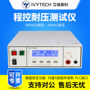 艾维泰科IV7110/IV7122程控交直流耐压绝缘测试仪 IV7110（交流耐压测试仪）