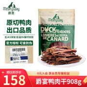 爵宴（MEATY WAY） 出口欧美爵宴狗狗零食 宠物鸭肉干 成幼犬通用狗狗磨牙训练肉条 鸭肉干908g