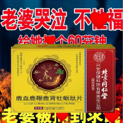 吉贤庄【好用一片】中老年 金枪 /劲 珽渤时 玖 梆梆行 可搭胶原蛋白 一盒装 劲足猛 不依赖