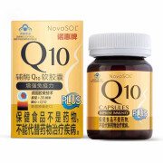 诺(nuo)惠牌辅酶q10软胶囊72粒 高含量水溶性高吸收德国原装进口 1瓶装【72粒】