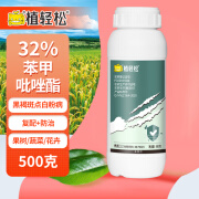 植轻松32%苯甲吡唑酯苯醚甲环唑果树蔬菜黑锈斑叶斑点白粉病农药杀菌剂