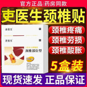 锦龙史医生颈椎穴位压力贴官方正品国药准字穴位压力颈椎肩周热敷贴膏 大药房直售[100%正品] 1盒装[体验装无赠送]