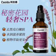 Casida珂丝德私处护理精油护理液粉嫩淡化黑色素紧致止痒去异味按摩精油 50ml*1瓶