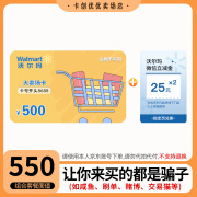 【谨防刷单诈骗】沃尔玛卖场卡500元+沃尔玛立减券25元*2组合 不支持山姆 卡号：8688 本店不刷单 谨防诈骗 不支持退换