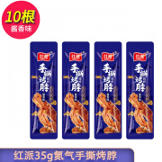 红派氮气手撕烤脖网红零食休闲食品麻辣鸡脖 酱香味 35g *10根