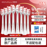 东耐伦 适用usmile电动牙刷头Y1/U1/U2/U3/Y4/P1/大理石牙通用刷头软毛护龈4支装专业款粉色