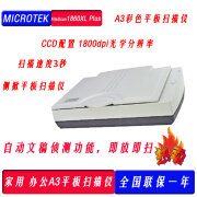 MICROTEK 中晶 FileScan 1860XL plus高清彩色A3平板快速3秒平板扫描仪