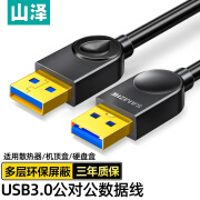 山泽（SAMZHE）USB3.0数据连接线公对公 双头移动硬盘盒高速传输线 笔记本散热器机顶盒连接线 3.0公对公【镀金款】 1米