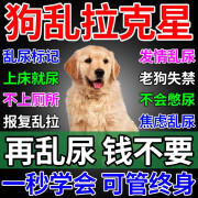 【当天见效】狗狗定点排便神器上厕所诱导剂狗大小便狗训练不乱拉 一瓶