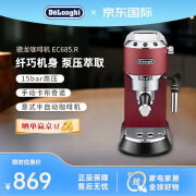 Delonghi 德龙半自动咖啡机 家用办公室 泵压式EC680升级款EC685 意式浓缩奶泡 EC685红色