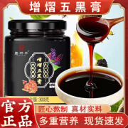 【官方药房直售】五黑桑椹膏黑枸杞桑葚膏黄精桑葚膏 1罐体验装