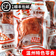 老李五香鸭腿100g*10包温州特产开袋即食大鸭腿休闲卤味鸭肉零食 五香大鸭腿100g*5包