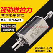 台优贯穿推拉式小微型直流电磁铁推杆伸缩强力吸合开关6V12V24V长行程 孔位的尺寸见详情页 DC5V