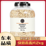 胖东来胖东来DL快熟燕麦片澳大利亚进口燕麦原料胖东来燕麦片原味＊1桶