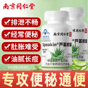 南京同仁堂】芦荟胶囊60粒/瓶润肠通便成人中老年保健食品保健品 1瓶【建议按周期买】