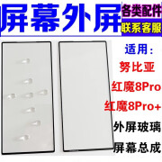 雷方心适用于 努比亚红魔 8Pro+外屏玻璃盖板红魔 8Pro触摸屏 NX729J手机屏幕总成显示屏 红魔8Pro外屏带oca胶