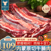 往来白丁 内蒙古原切牛腩肉新鲜黄牛肉块整冷冻烧烤火锅食材批发牛肉 生鲜 内蒙牛腩肉 2.5斤