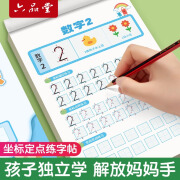 六品堂儿童数字控笔训练字帖幼儿园学前班幼小衔接数字练字帖3-6岁坐标定点小学生一年级数字笔控描红本