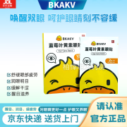 BKAKV爱卡【官方】爱卡视力贴叶黄素冷敷清凉护眼贴缓解疲劳学生青少年 1盒装