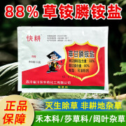 川东农药88%草甘膦铵盐除草烂根剂果园草甘磷死草烂根农药50g*100袋/箱